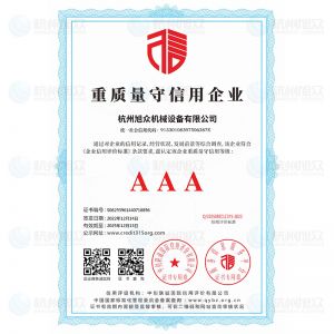 重質量守信用企業
